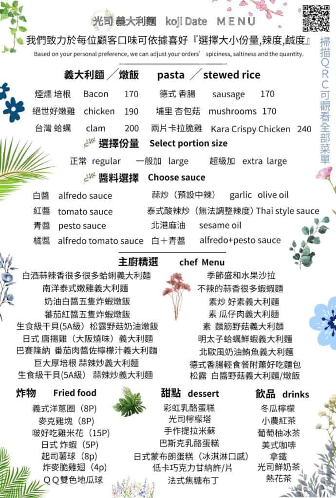 光司 DATE 義大利麵官網。聯成電腦忠孝分校美食推薦義式料理
