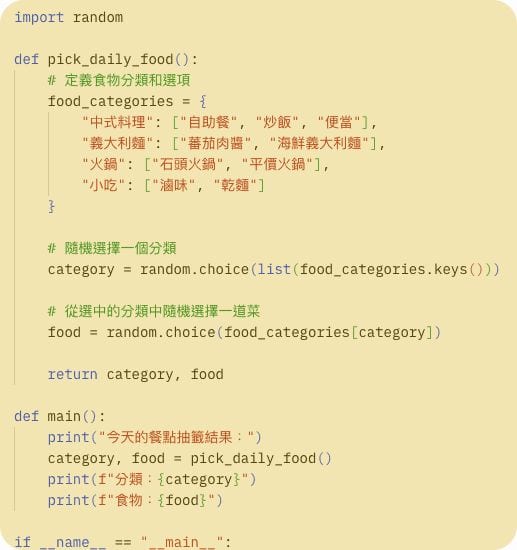 Python自學成果範例：選擇餐點小程式