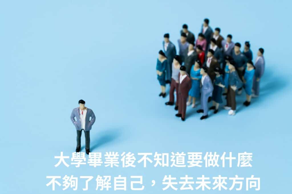 大學畢業後不知道要做什麼！因為不夠了解自己，聯成電腦有協助這方面的問題做諮詢。圖：Photo by Etactics Inc on Unsplash