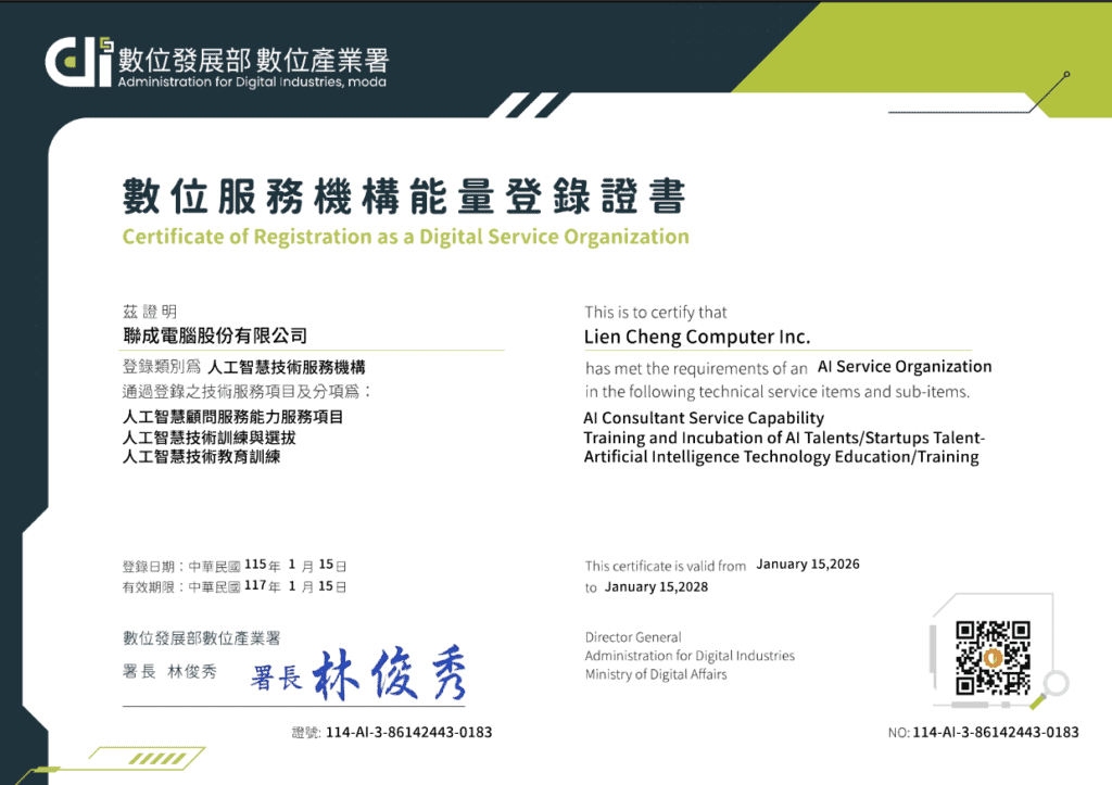 圖 / 聯成電腦是台灣少數獲得政府點名認證的人工智慧培訓機構
