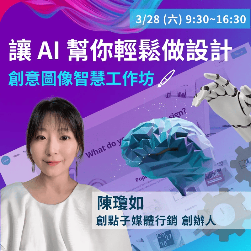 AI 課程台北推薦 - TeSA 創意素材智慧生成工作坊