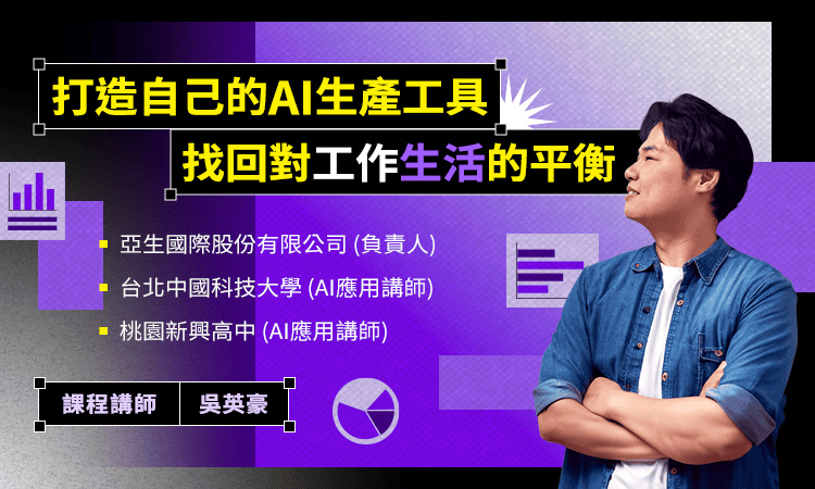 AI 課程推薦 - 菜鳥救星 n8n 打造你的AI工作流 
