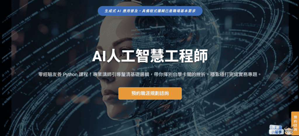 聯成電腦評價 - AI 人工智慧工程師課程