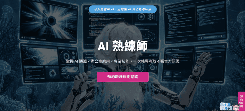聯成電腦評價 - AI 熟練師
