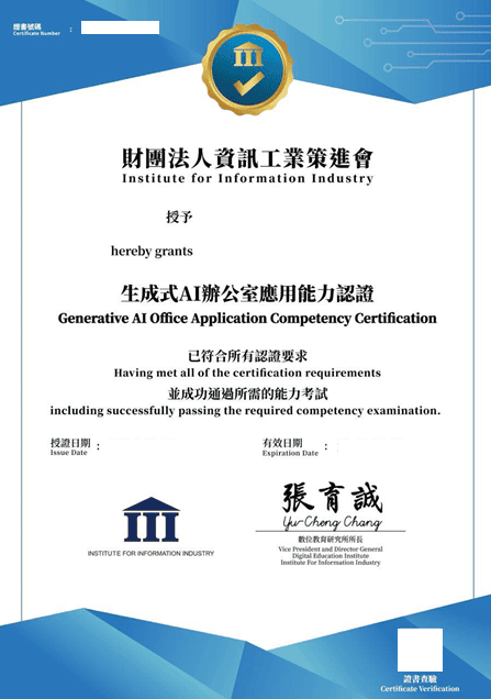 AI 證照推薦 - 資策會生成式 AI 辦公室應用能力認證