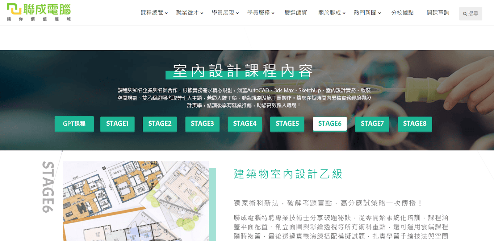 室內設計課程推薦：聯成電腦的室內設計乙級證照課程