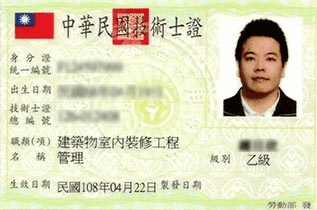 圖 / 建築物室內裝修工程管理乙級技術士證照