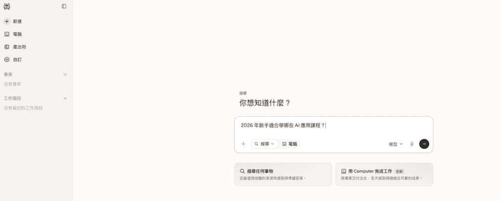 直接用完整句子輸入問題，不用硬擠關鍵字