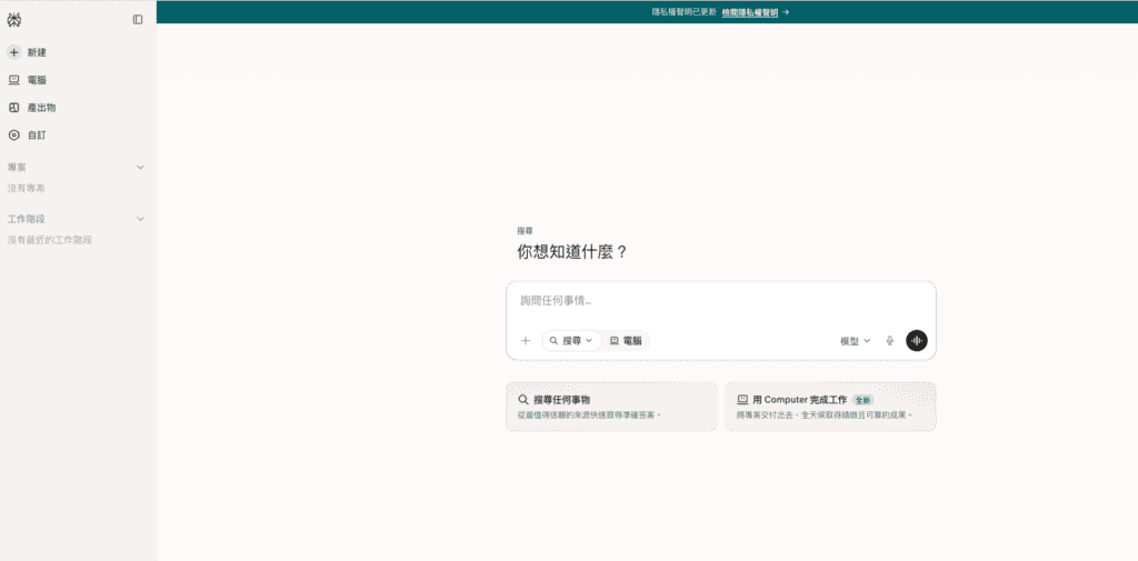 Perplexity 首頁：不用登入就能直接發問