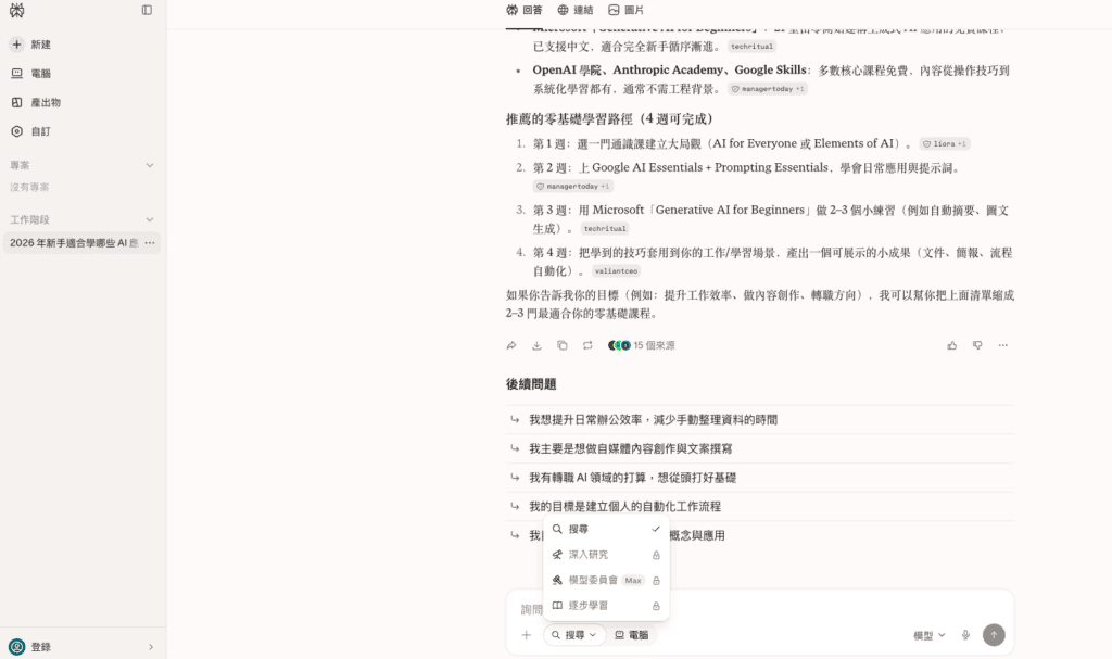 點開搜尋下拉選單，切換不同的搜尋模式