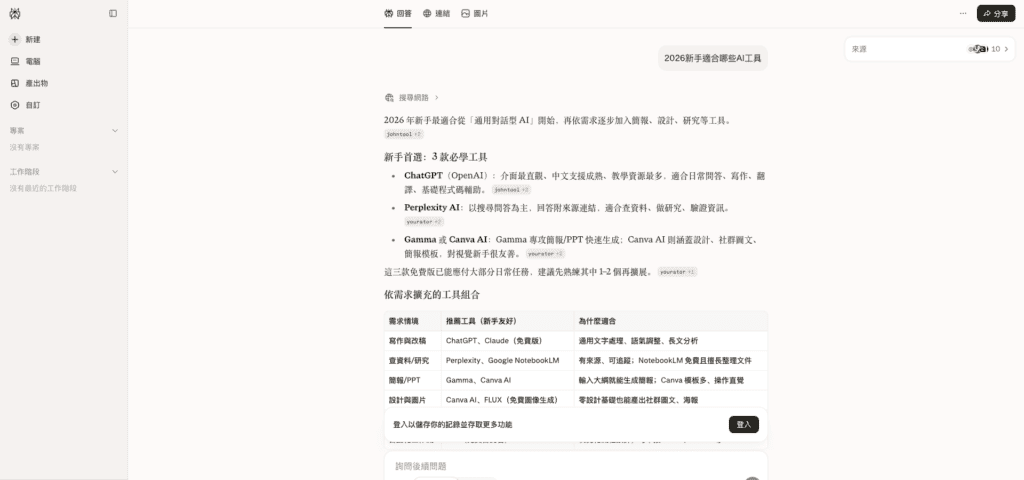 答案整理成段落，右上角會列出引用的來源數量